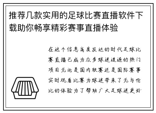 推荐几款实用的足球比赛直播软件下载助你畅享精彩赛事直播体验